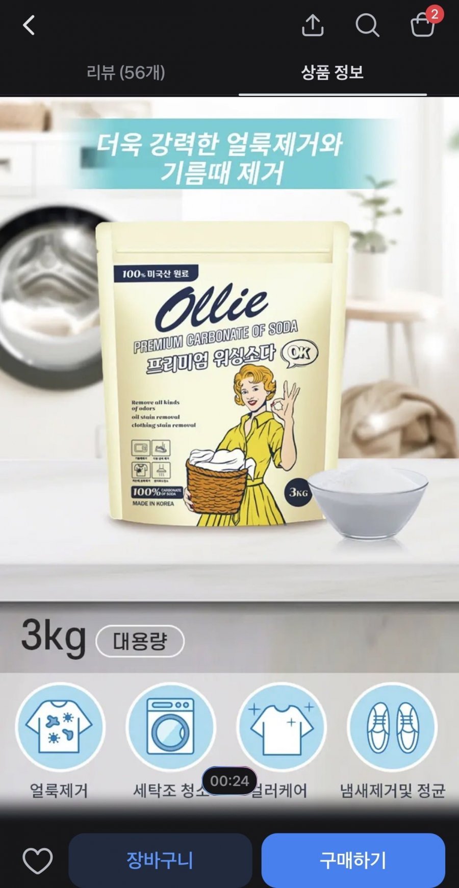 올리 프리미엄 워싱소다 3kg 2개