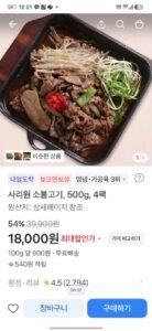 사리원 소불고기 500g 4팩