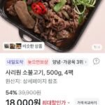 사리원 소불고기 500g 4팩
