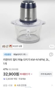키친아트 멀티 마늘 다지기 KM-N14FM, 2L