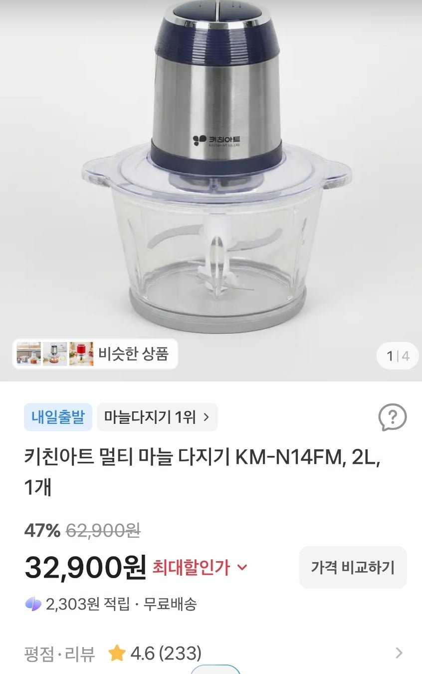 키친아트 멀티 마늘 다지기 KM-N14FM, 2l