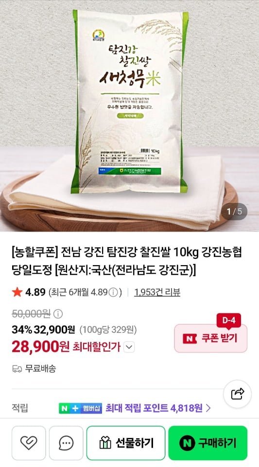 전남 강진 탐진강 찰진쌀 새청무 10kg