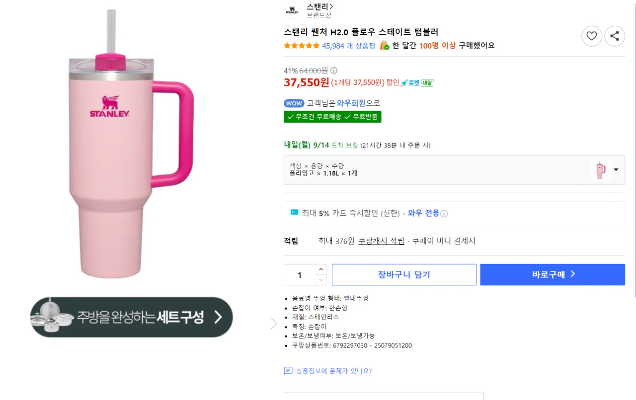 스탠리 퀜처 H2.0 플로우 스테이트 텀블러 체리블로썸 1.18L