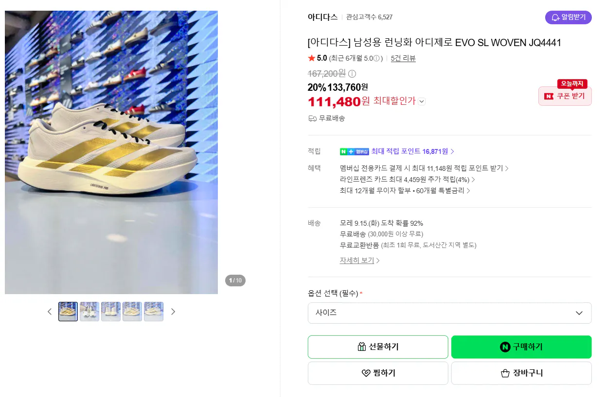 아디다스 아디제로 에보슬 우븐