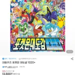 포켓몬 대도감 1020+