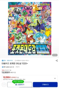 포켓몬 대도감 1020+