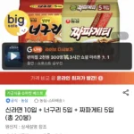 신라면 10입 + 너구리 5입 + 짜파게티 5입 (총 20봉)