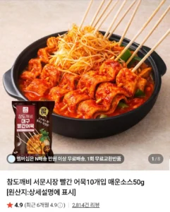 서문시장 빨간오뎅 10꼬치 + 매운소스 x 3세트 총 30꼬치