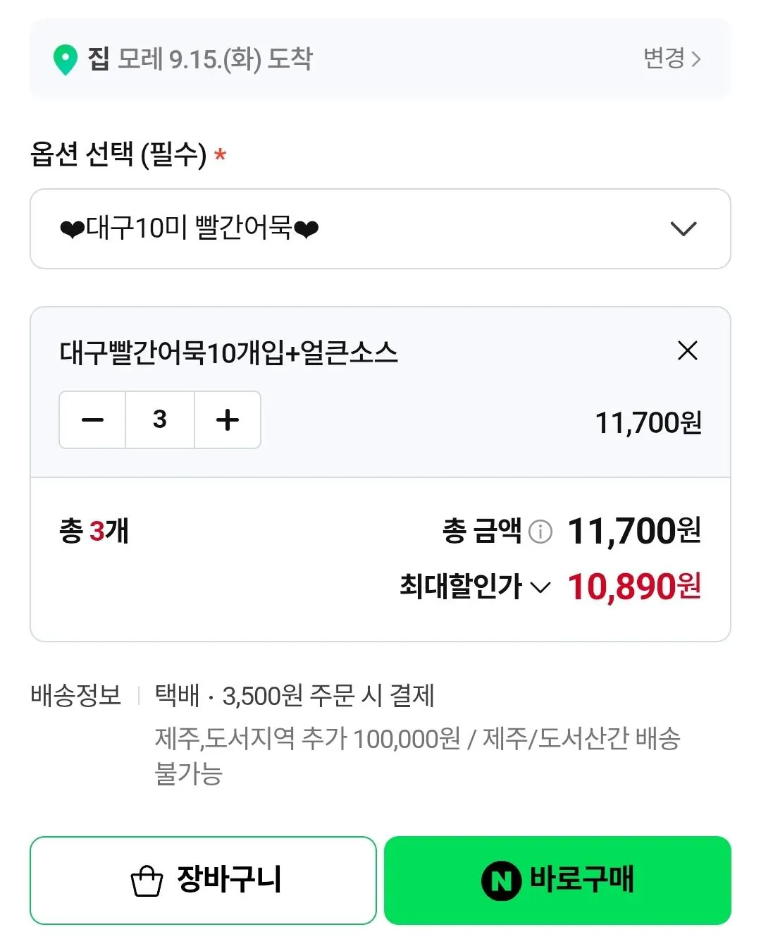 서문시장 빨간오뎅 10꼬치 + 매운소스 x 3세트 총 30꼬치