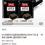 광천김 무조미 구운 곱창김 선물세트