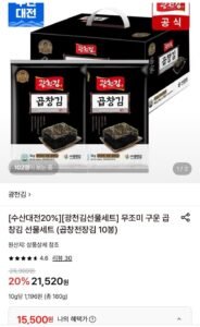 광천김 무조미 구운 곱창김 선물세트