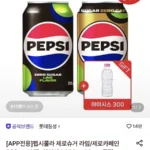 펩시제로슈거라임/카페인355ml48캔+아이시스