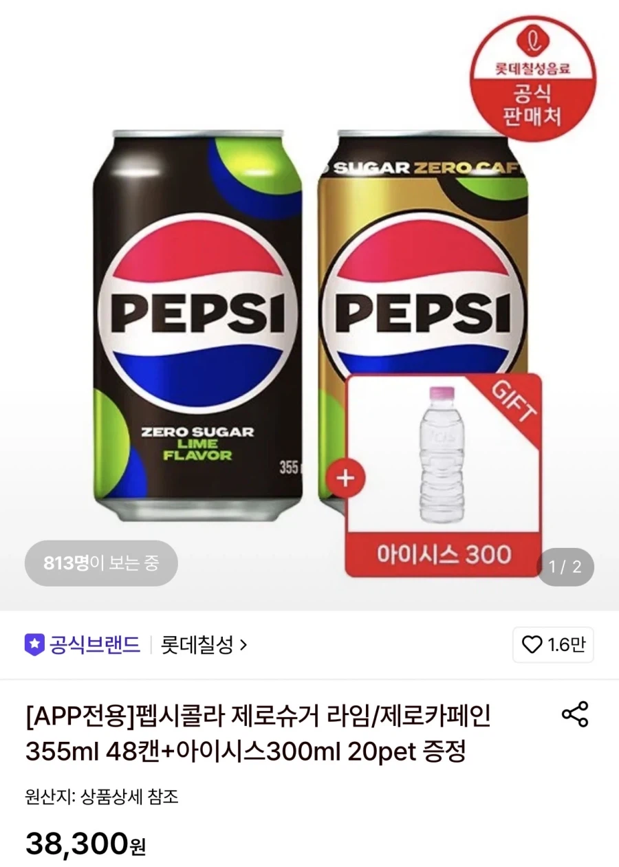 펩시 제로슈거라임향/카페인355ml48캔+아이시스