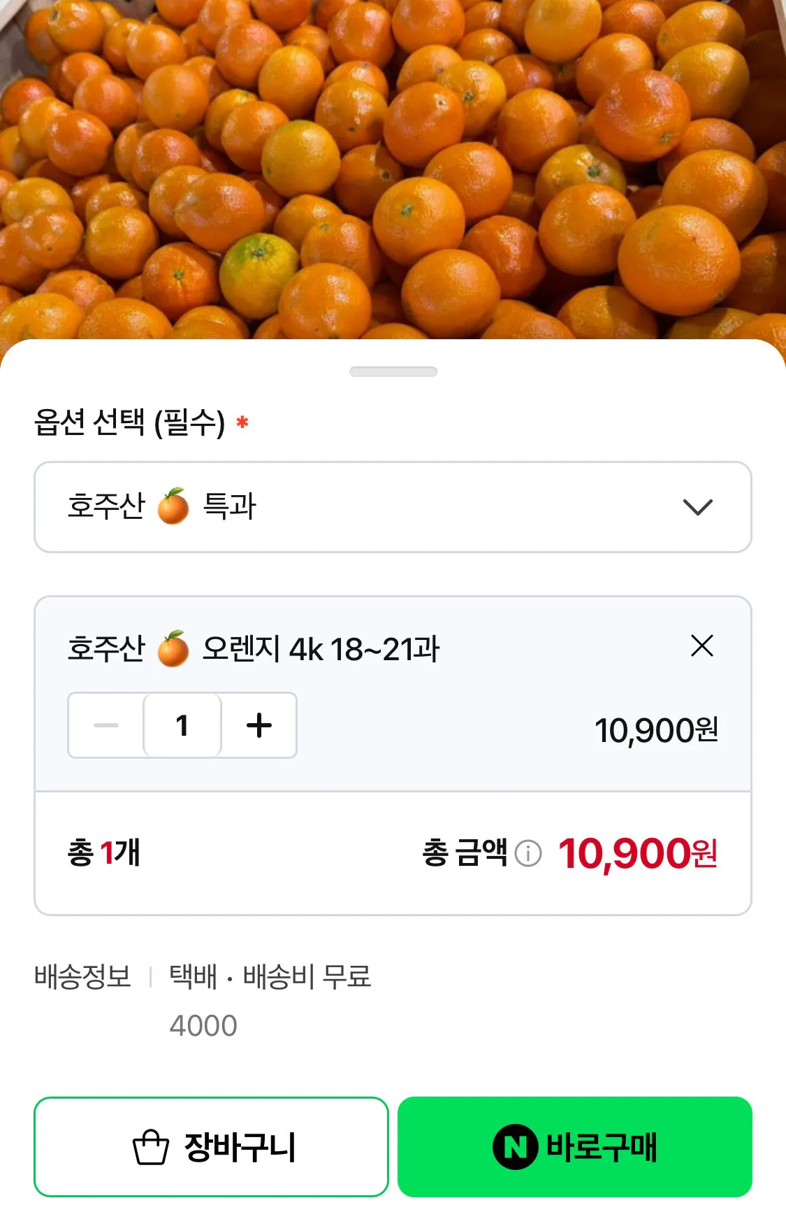 고당도 특과 오렌지 4kg