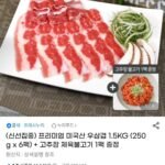 프레시누리 우삼겹 250g 6팩 + 제육불고기 1팩