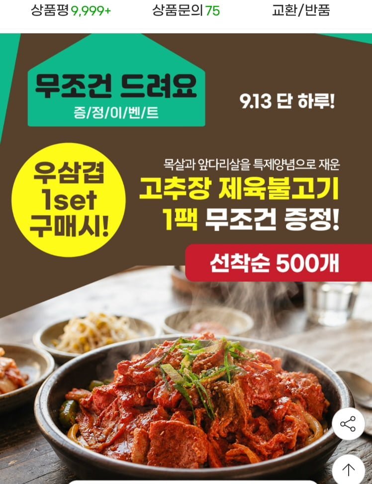 프레시누리 우삼겹 250g 6팩 + 제육불고기 1팩