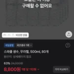 스파클 500ml 생수, 80개