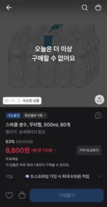 스파클 500ml 생수, 80개