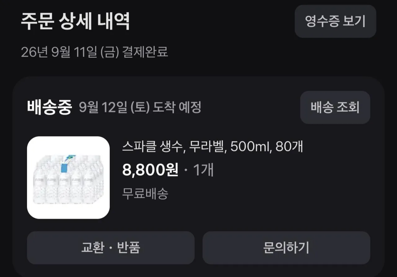 스파클 500ml 생수, 80개