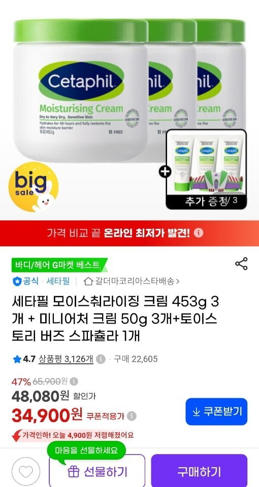 세타필 모이스춰라이징 크림 453g 3개 + 미니어처 크림 50g 3개
