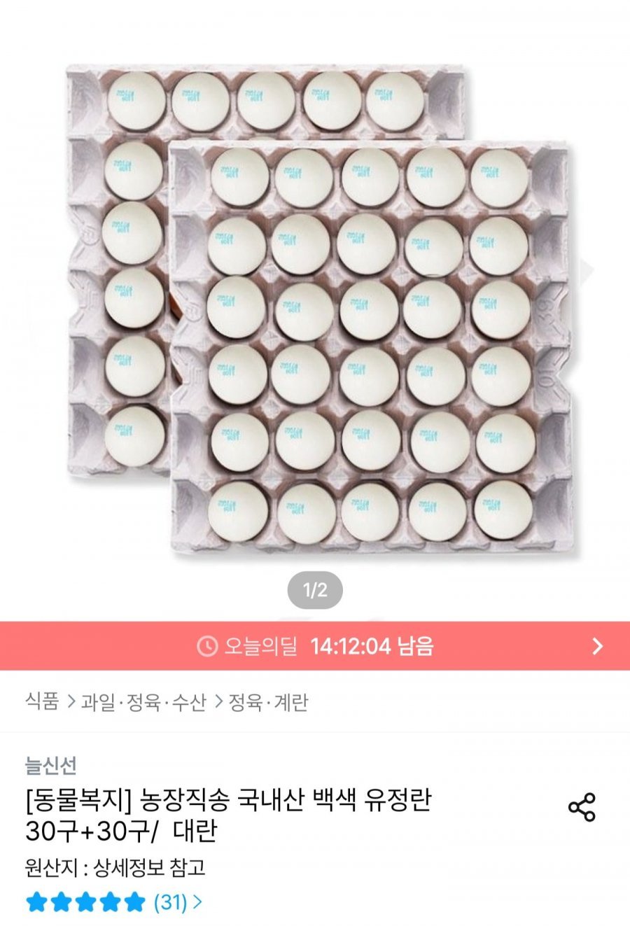 동물복지 국내산 백색 유정란 60구 대란