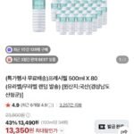프레시웰 500ml X 80병 유/무라벨 랜덤 발송