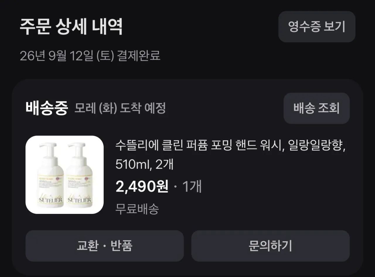 수뜰리에 클린 퍼퓸 포밍 핸드 워시, 일랑일랑향, 510ml 2개