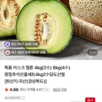 추석선물세트 프리미엄 머스크 멜론 4kg 2수