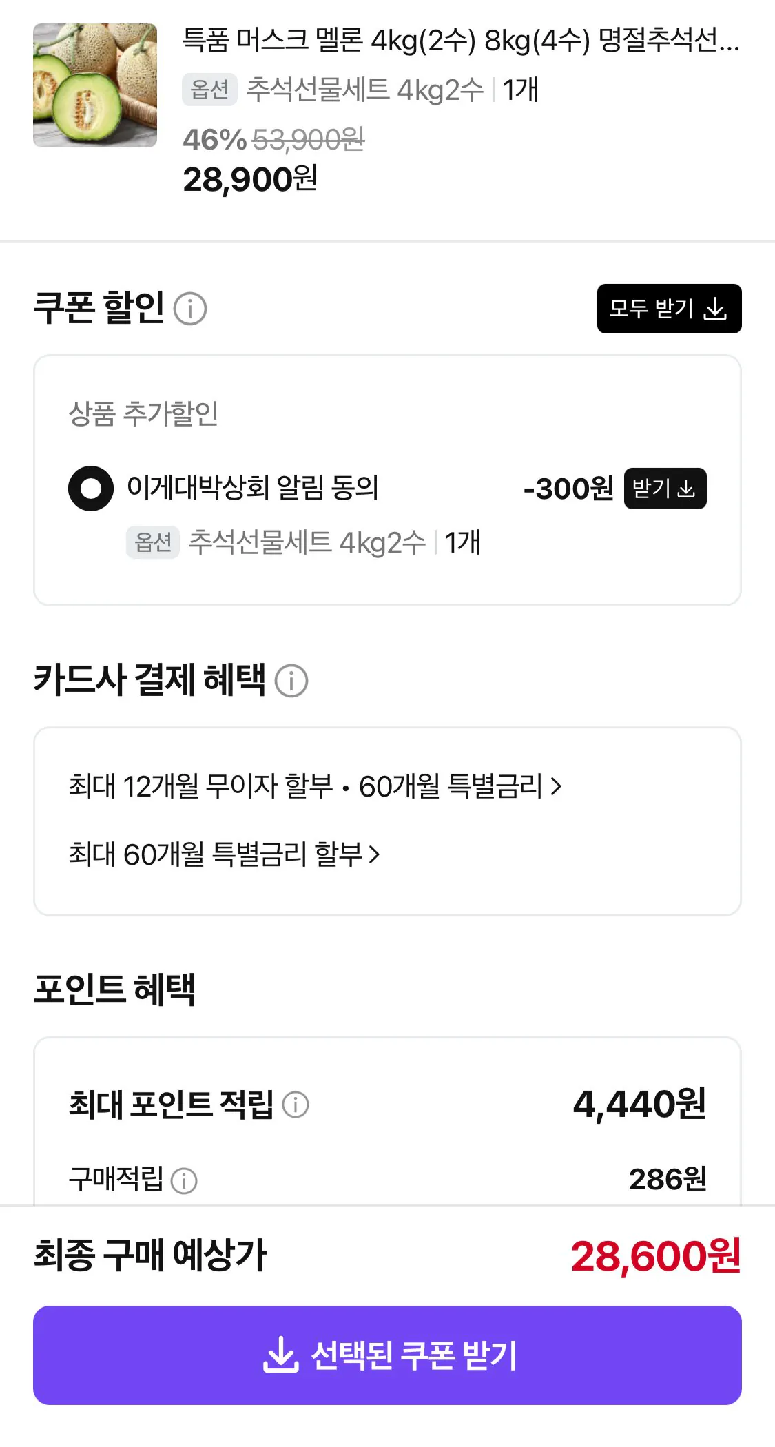 추석선물세트 프리미엄 머스크 멜론 4kg 2수