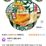 닛신 식품 돈베이 키츠네 우동 (동쪽) 96gx12 개, 96g, 12개
