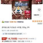 흑랑이 다크초코 시리얼, 550g, 3개