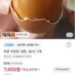 맛꾼 구운란, 대란, 30구, 1개