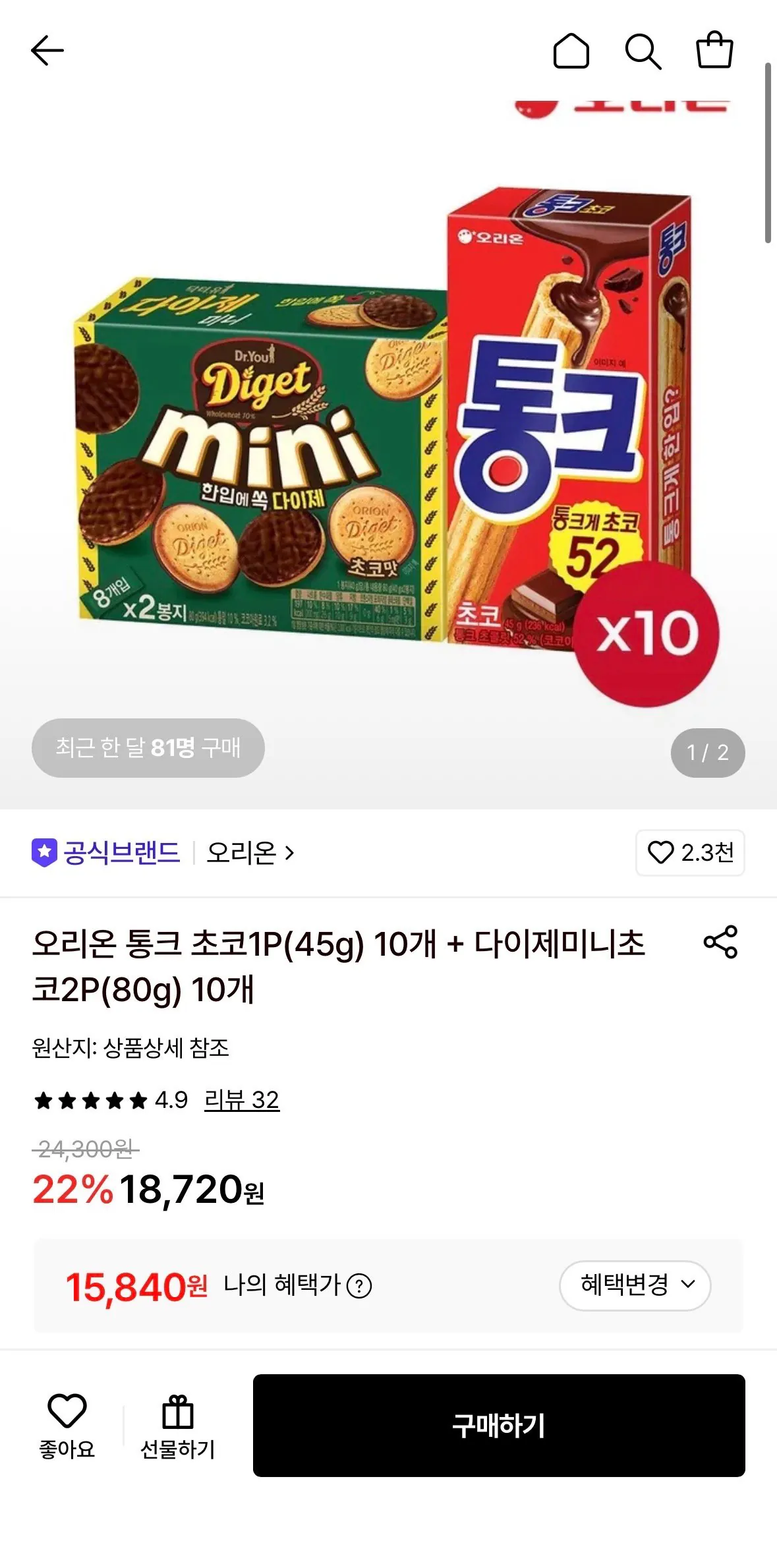 오리온 통크 초코 45g 10개 + 다이제미니초코 80g 10개