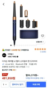 다이슨 에어랩 id 멀티 스타일러 앤 드라이어
