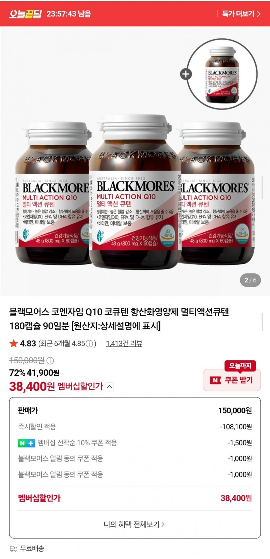 블랙모어스 멀티액션 큐텐 3+1병