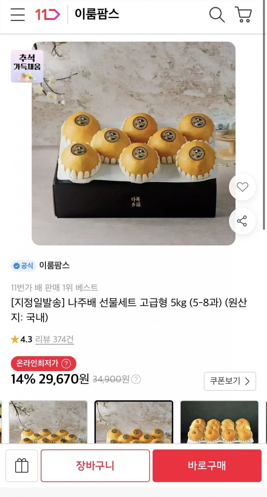 나주배 선물세트 고급형 5kg (5-8과)