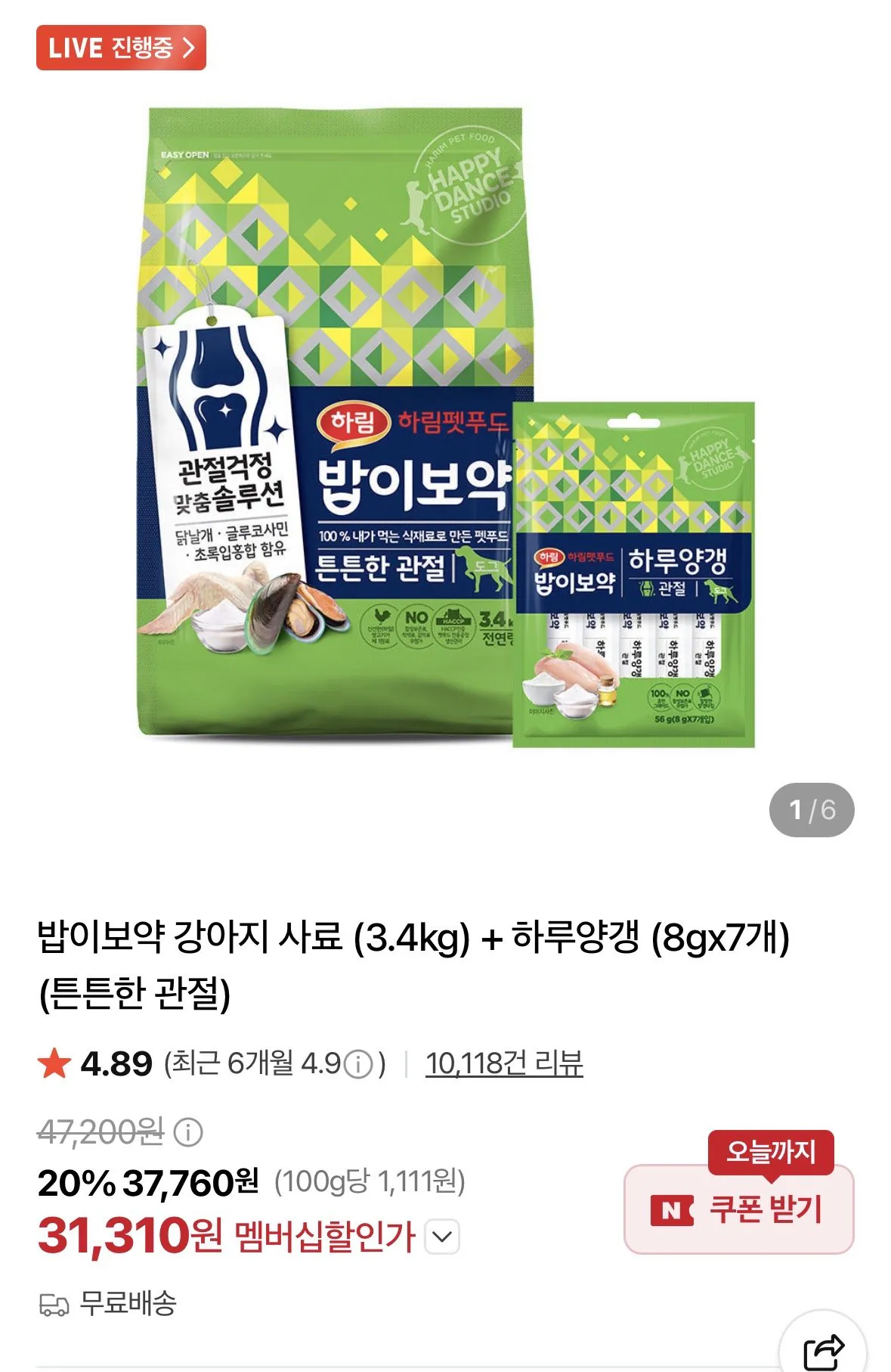 밥이보약 강아지 사료 (3.4kg) + 하루양갱 (8gx7개)