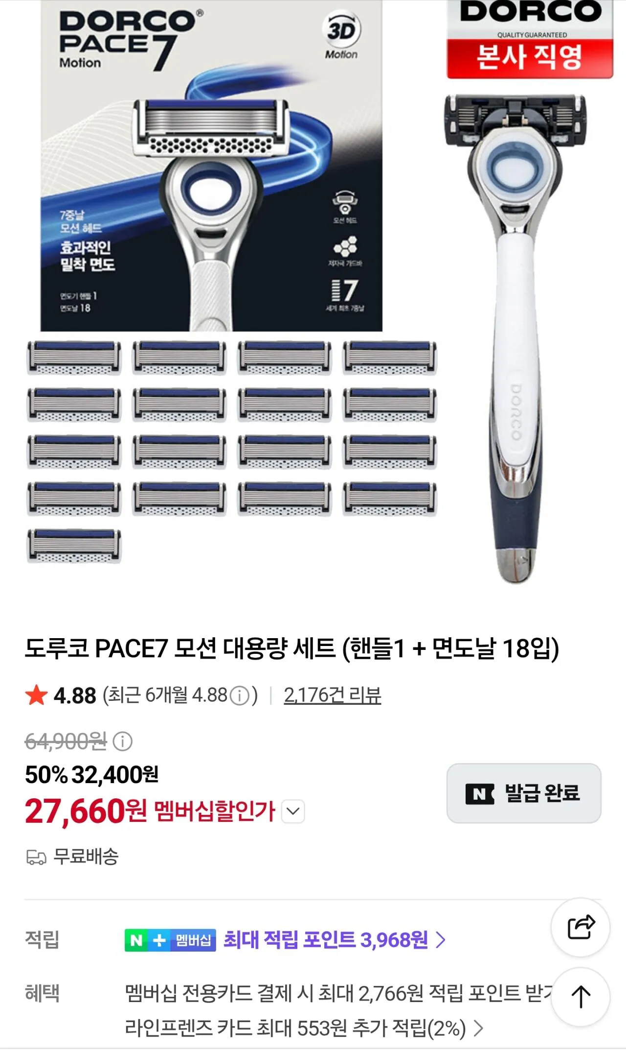 도루코 PACE7 모션 대용량 세트 (핸들1 + 면도날 18입)