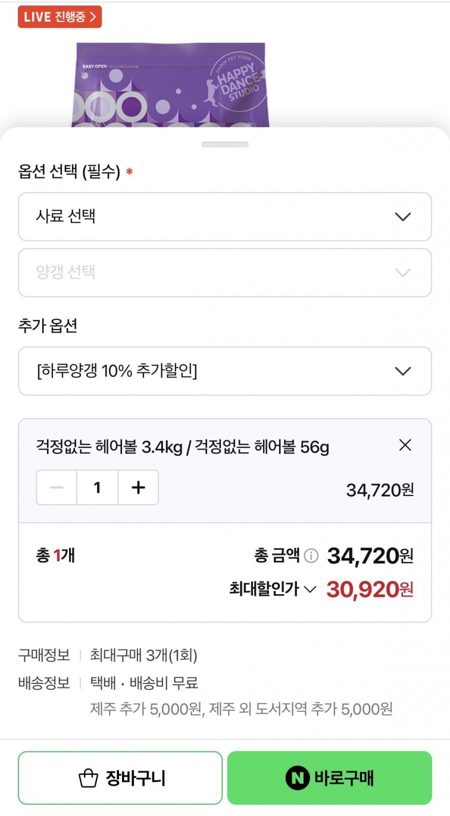 밥이보약 헤어볼 고양이 사료 3.4kg + 하루양갱 8g x 7개