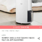 LG 휘센 듀얼인버터 제습기 20L DQ205PBBC 블루