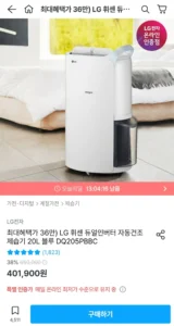 LG 휘센 듀얼인버터 제습기 20L DQ205PBBC 블루