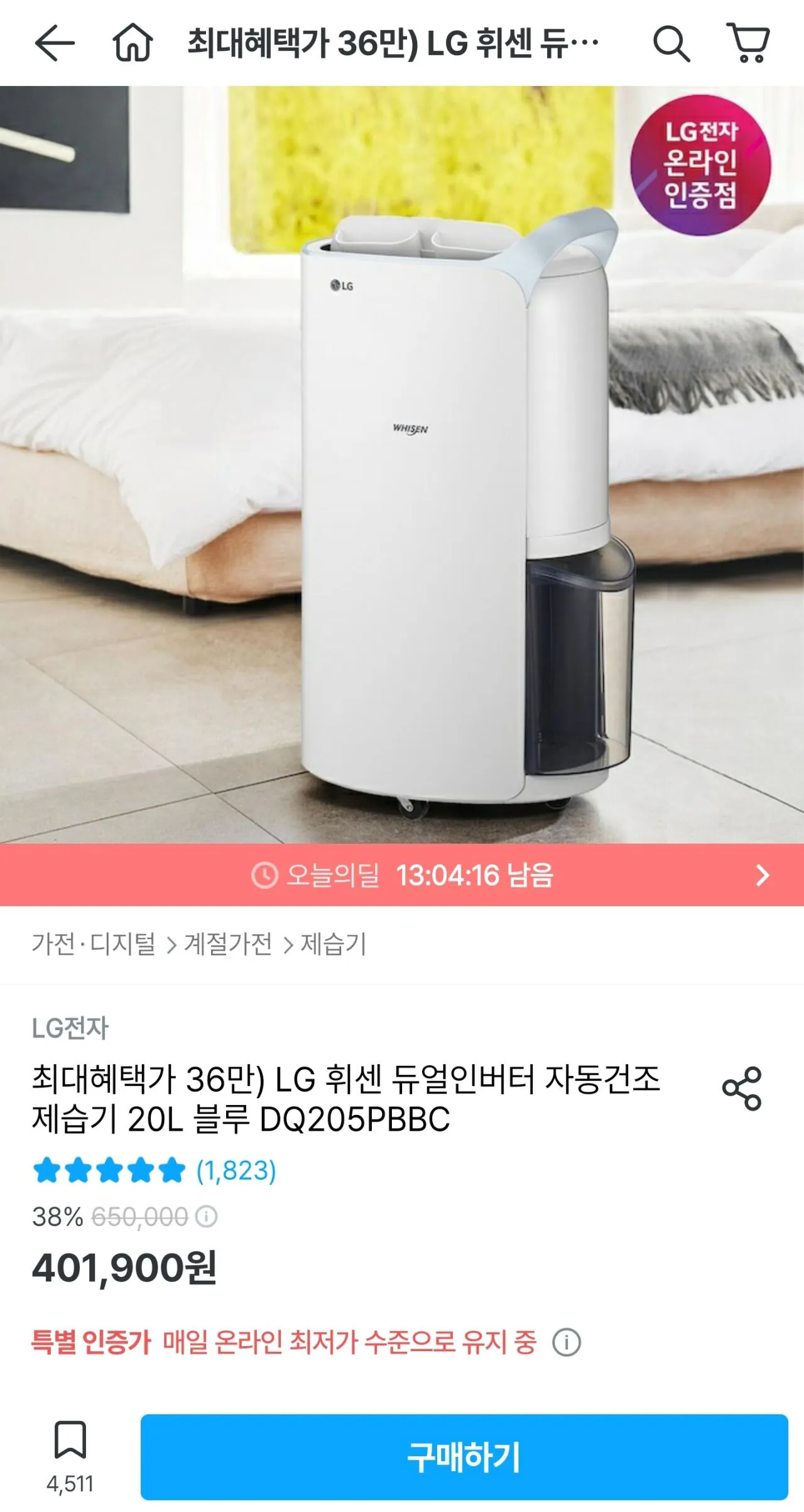 LG 휘센 듀얼인버터 제습기 20l DQ205PBBC 블루