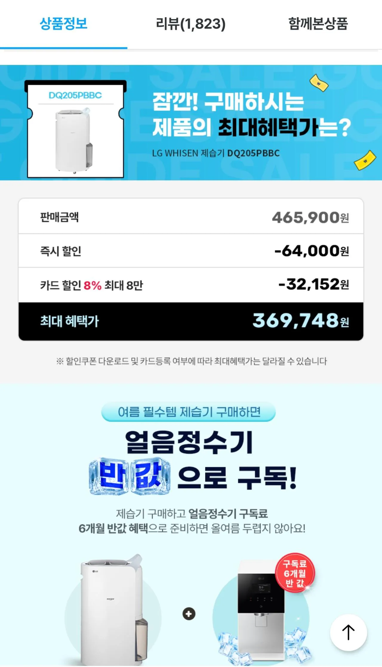 LG 휘센 듀얼인버터 제습기 20L DQ205PBBC 블루