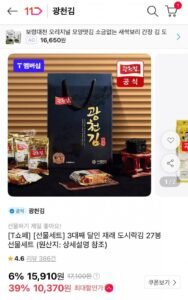 3대째 달인 재래 도시락김 27봉 선물세트