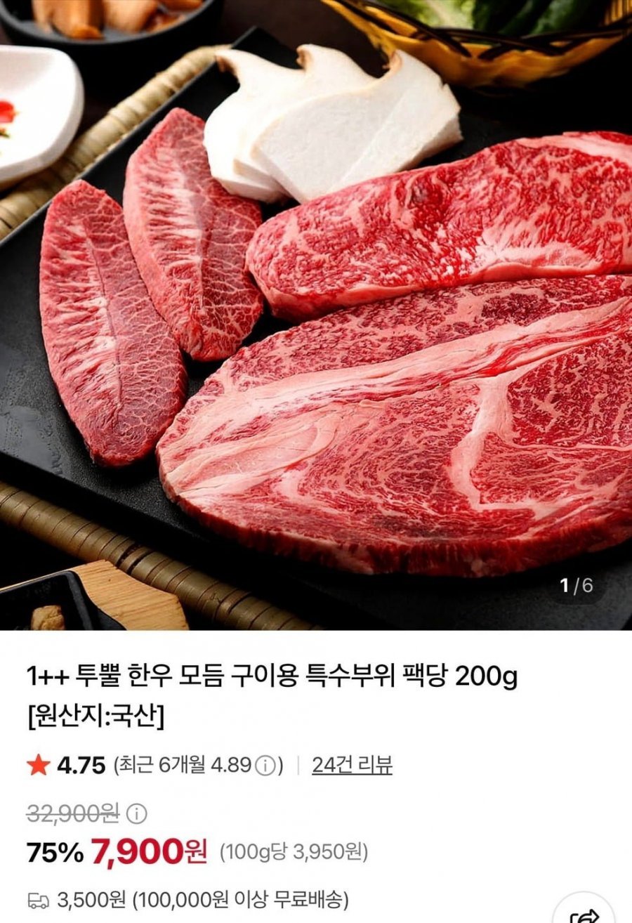 1++투뿔 한우 모듬 구이용 특수부위 팩당 200g