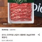 프리미엄 LA갈비 선물세트 3kg