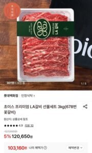 프리미엄 LA갈비 선물세트 3kg