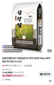 국내산 특등급쌀] 삼광쌀 20kg 삼광미