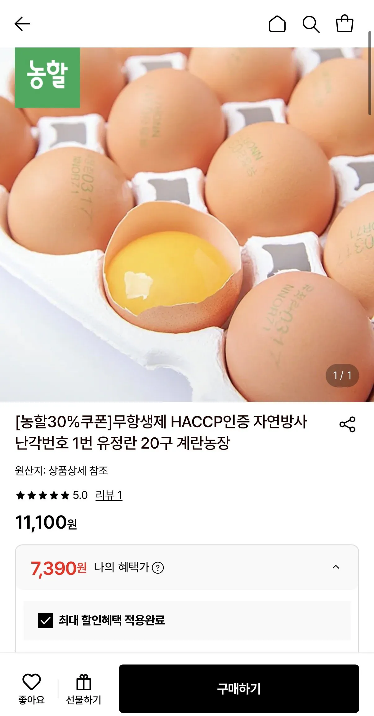 자연방사 난각번호1번 유정란 20구