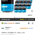 파워에이드 마운틴블라스트, 340ml, 24개 10,440원